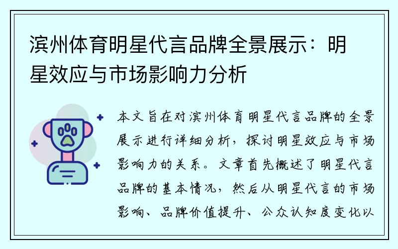 滨州体育明星代言品牌全景展示：明星效应与市场影响力分析